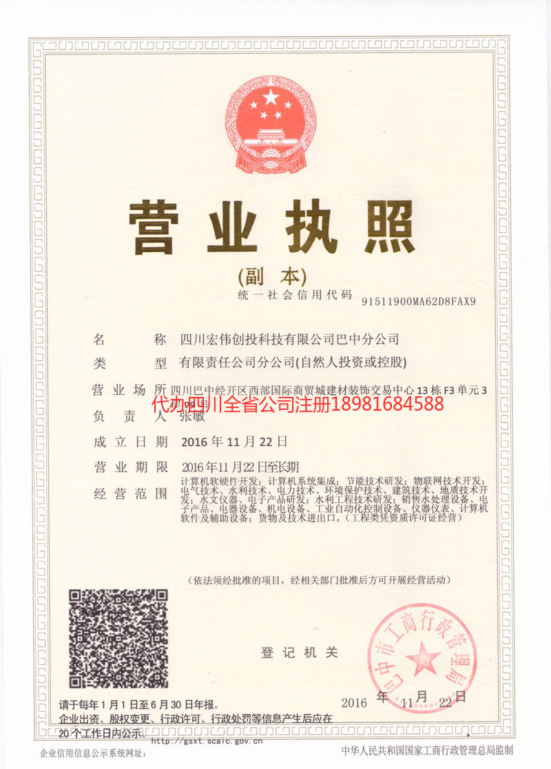 塔城地区塔城地区宏伟创投科技有限公司