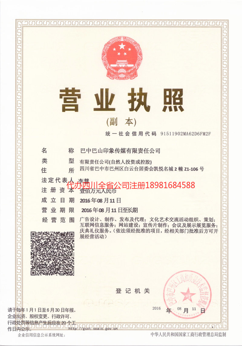 塔城地区塔城地区巴山印象传媒有限责任公司