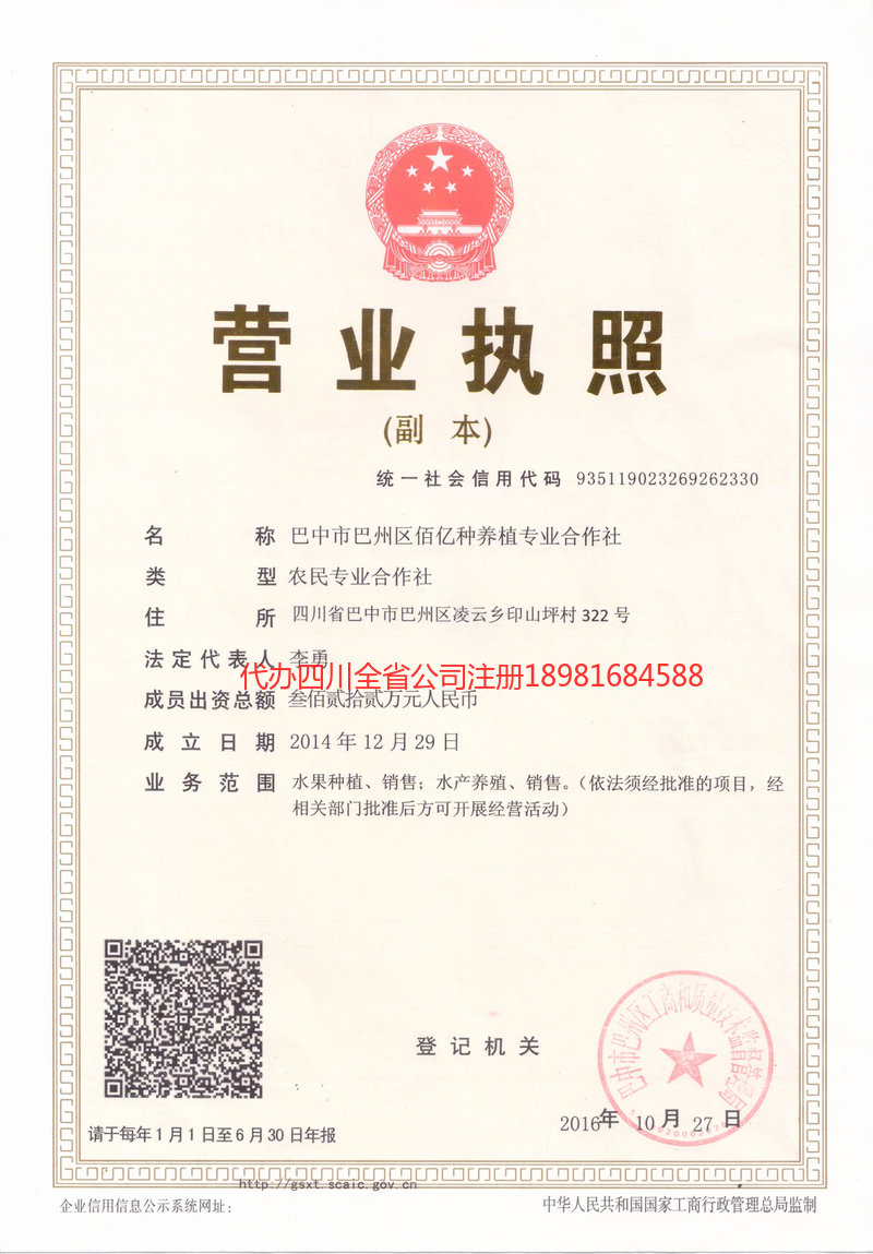 塔城地区塔城地区佰亿种养殖专业合作社