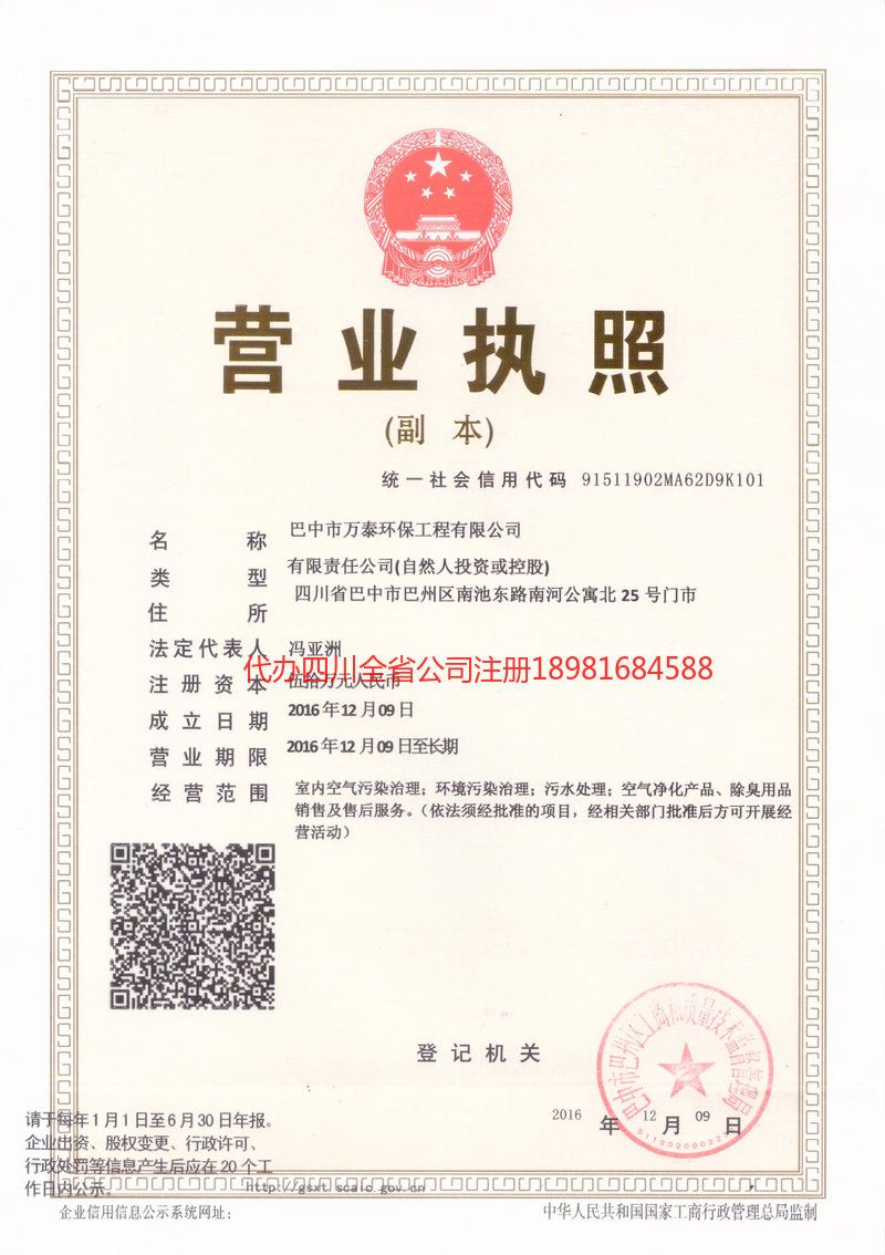 塔城地区塔城地区万泰环保工程有限公司