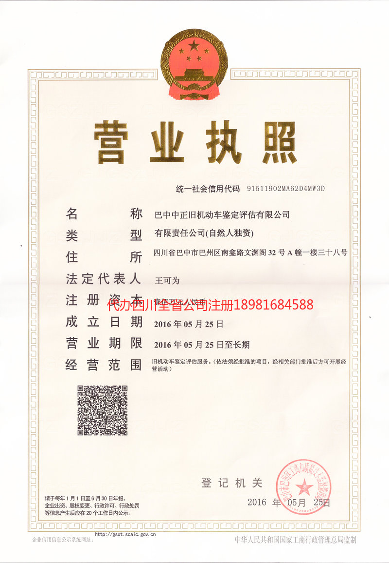 塔城地区塔城地区正旧机动车鉴定评估有限公司