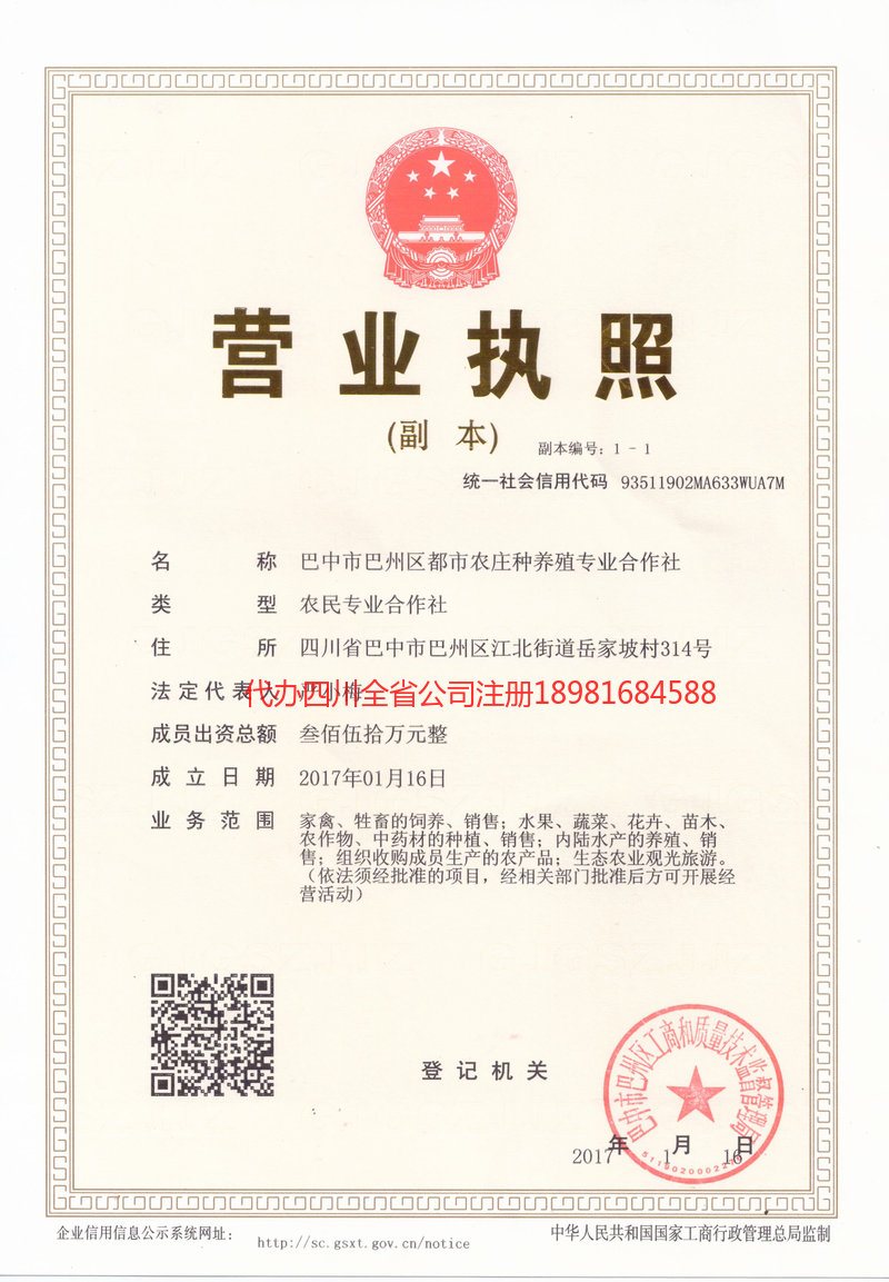 塔城地区塔城地区都市农庄种养殖专业合作社