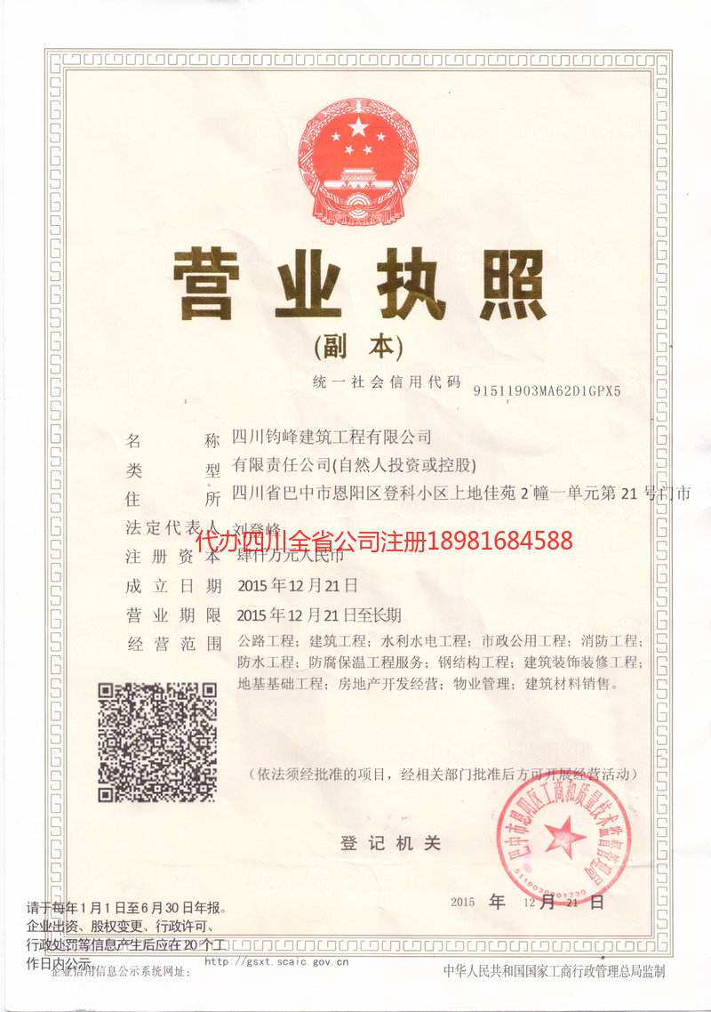 塔城地区塔城地区钧峰建筑工程有限公司