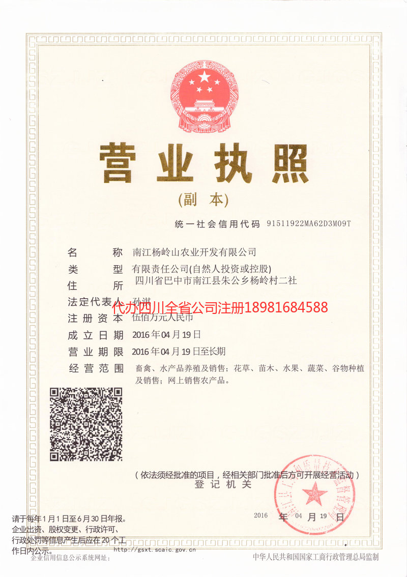 塔城地区塔城地区杨岭山农业开发有限公司